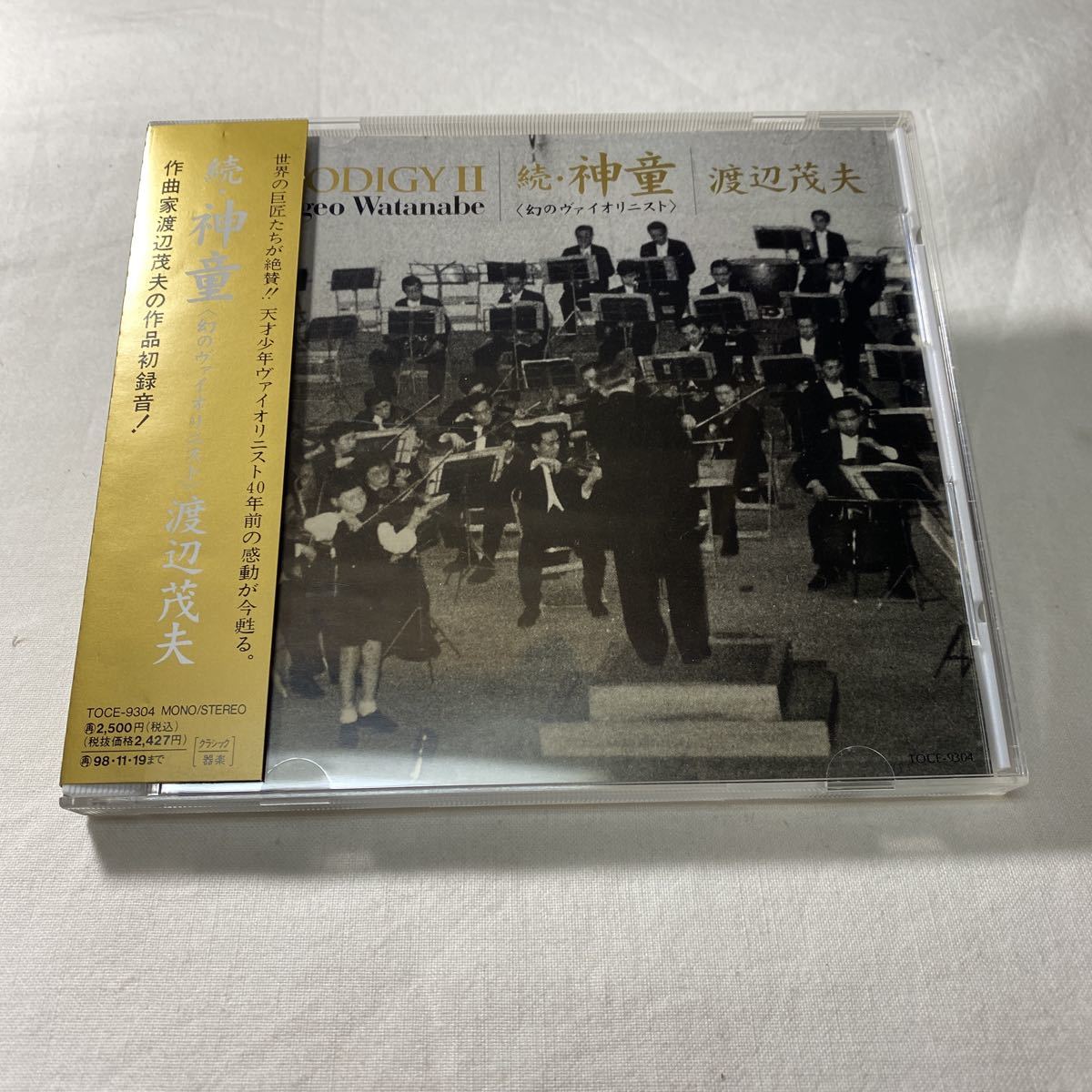 続・神童〈幻のヴァイオリニスト〉渡辺茂夫 帯付きCD 美品 廃盤 1996年