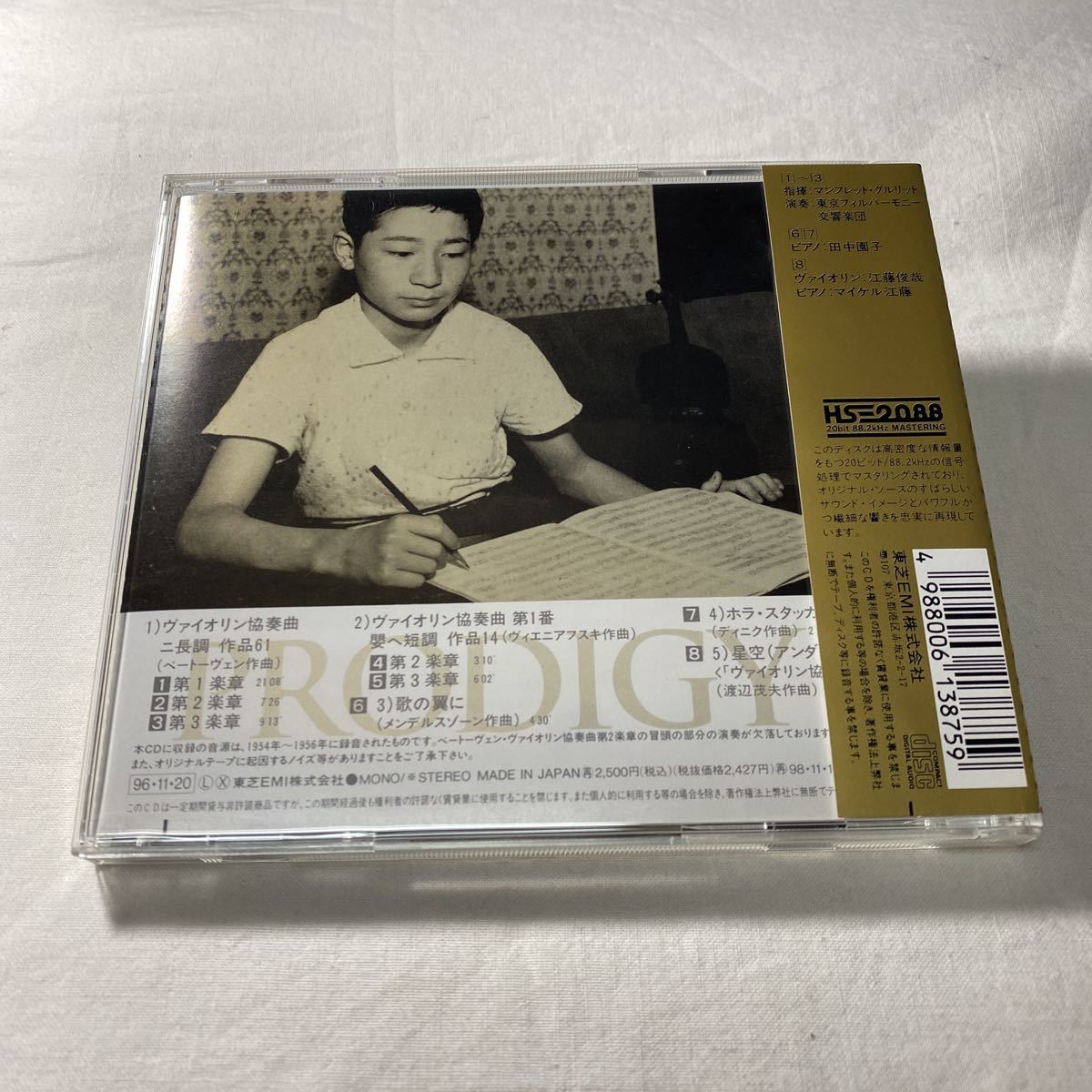 続・神童〈幻のヴァイオリニスト〉渡辺茂夫 帯付きCD 美品 廃盤 1996年