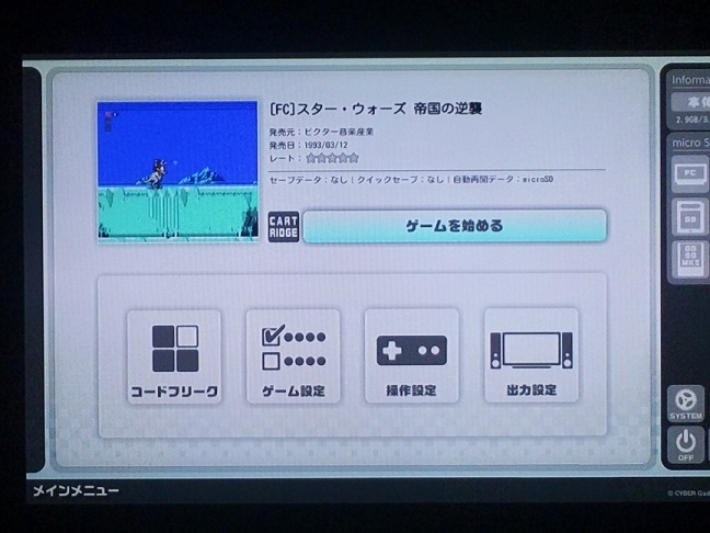 スターウォーズ 帝国の逆襲 ファミコン