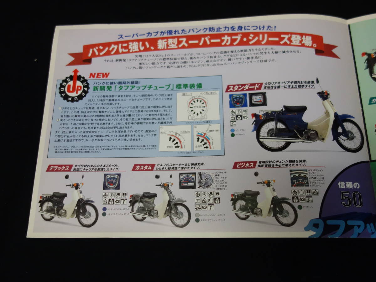 1996年】ホンダ スーパーカブ 50/70/90 / A-C50 / C70 / HA02 型 専用