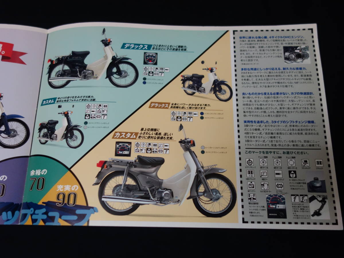 1996年】ホンダ スーパーカブ 50/70/90 / A-C50 / C70 / HA02 型 専用