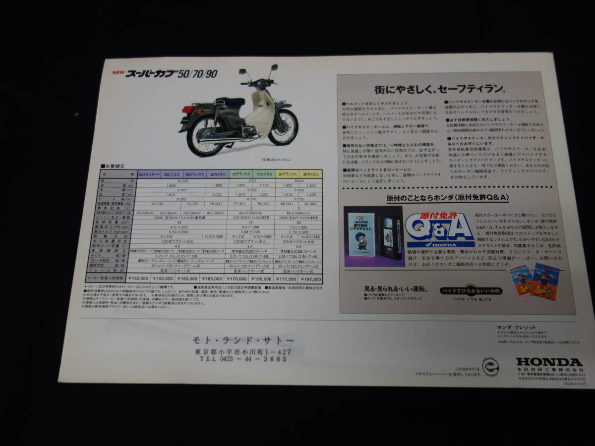 1996年】ホンダ スーパーカブ 50/70/90 / A-C50 / C70 / HA02 型 専用