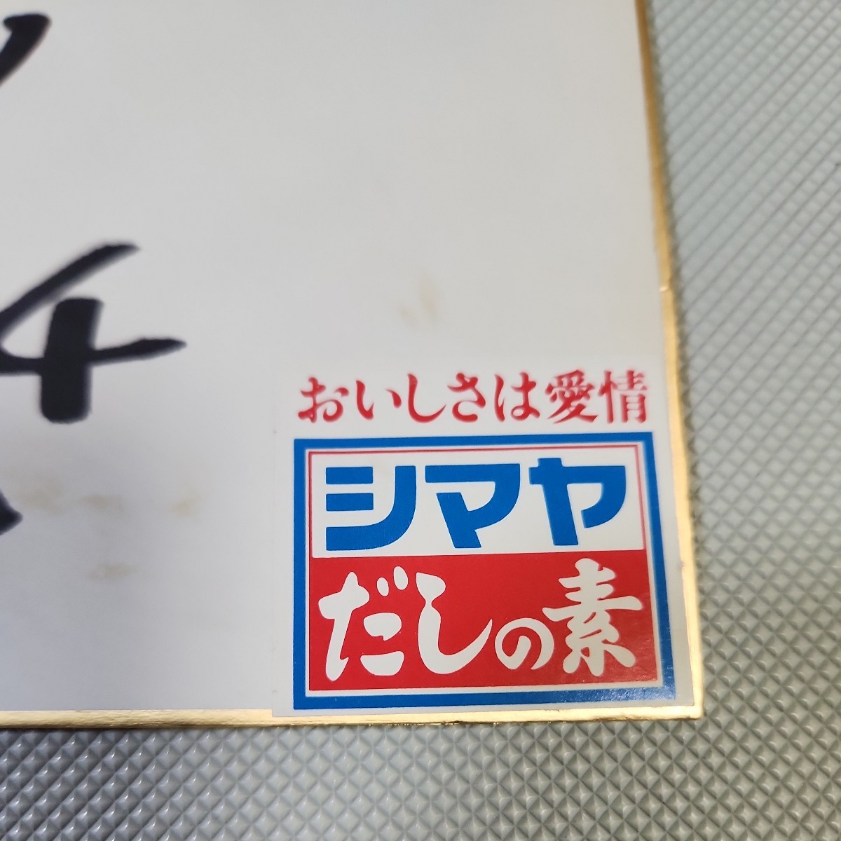津田恒美 14番 15番 直筆サイン色紙 広島東洋カープ Yahoo