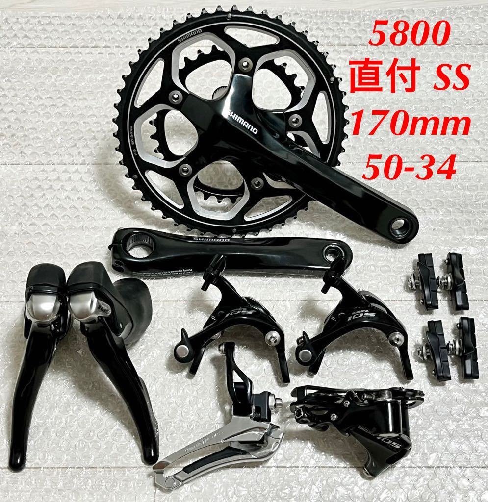 SHIMANO 105 5800 グループセット 11s シマノ 0 1 シマノ Group