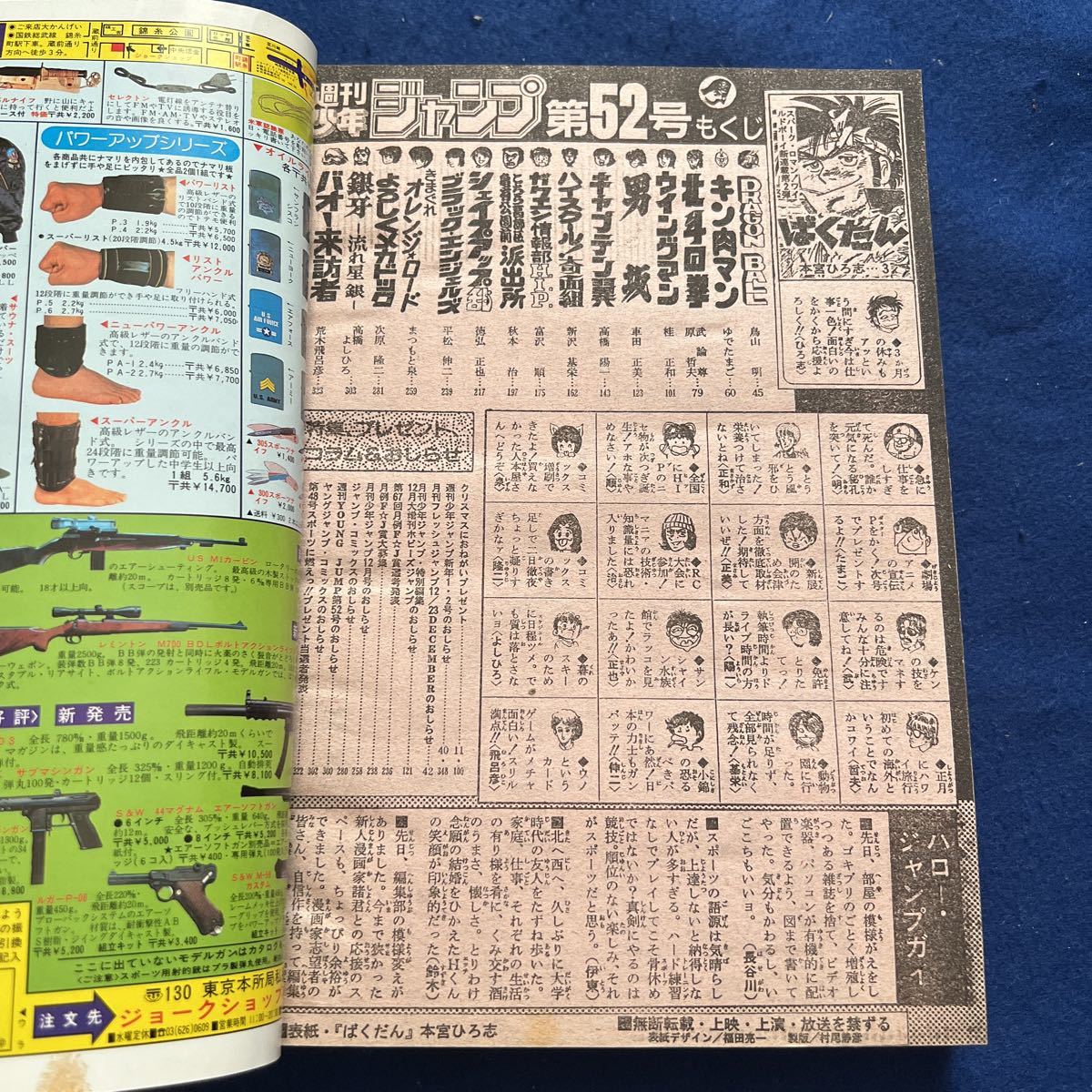 週刊少年ジャンプ 新連載第2話 鳥山明 1984年 - 1984年52号