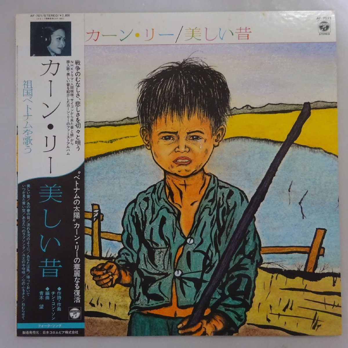 14017876;【美盤/帯付】カーン・リー Khanh Ly / 美しい昔