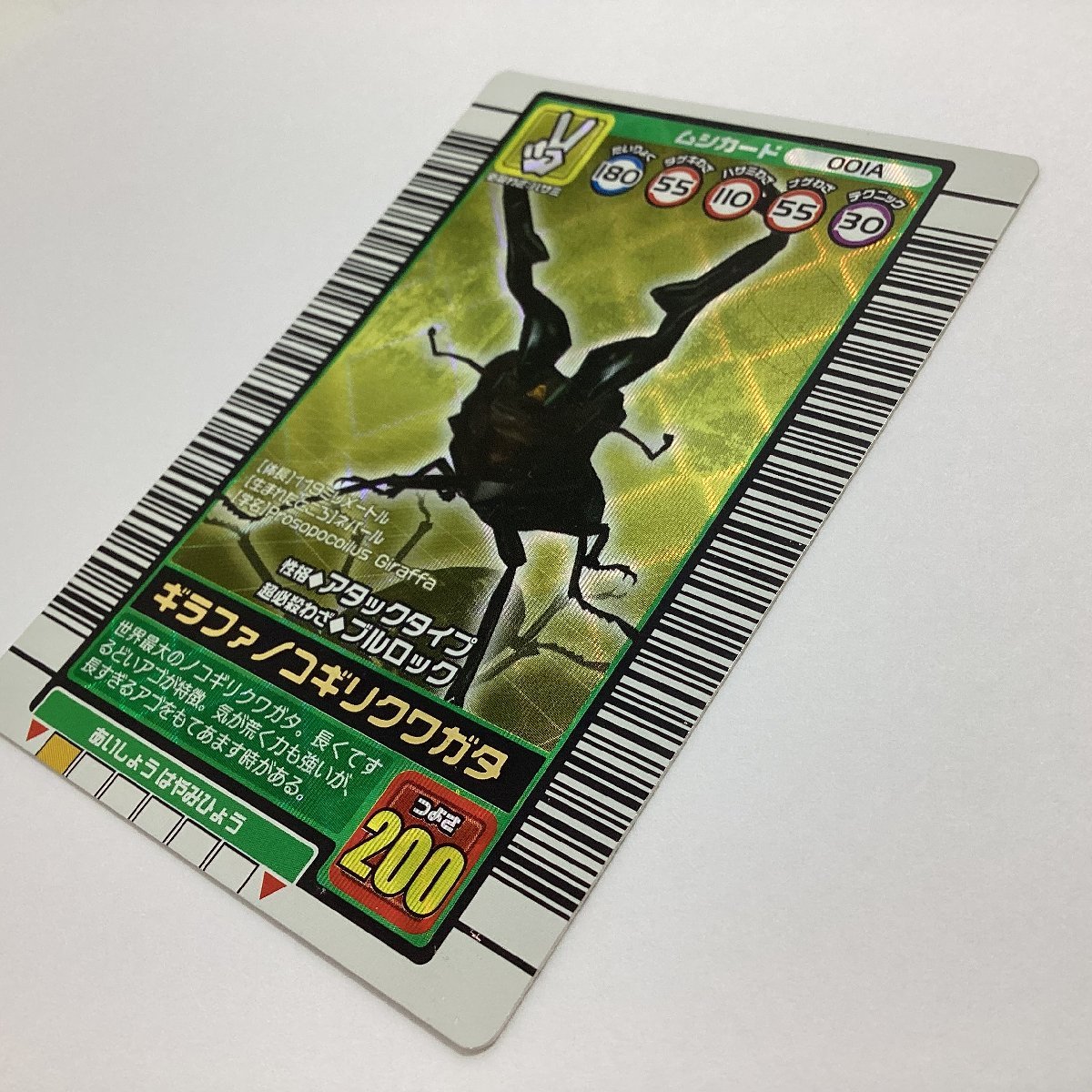 甲虫王者 ムシキング ムシカード ギラファノコギリクワガタ レア 金