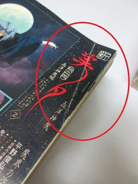 雑誌＊ 秋田書店 サスペリア 学園ミステリー 1993年 No.18～No.21 4冊