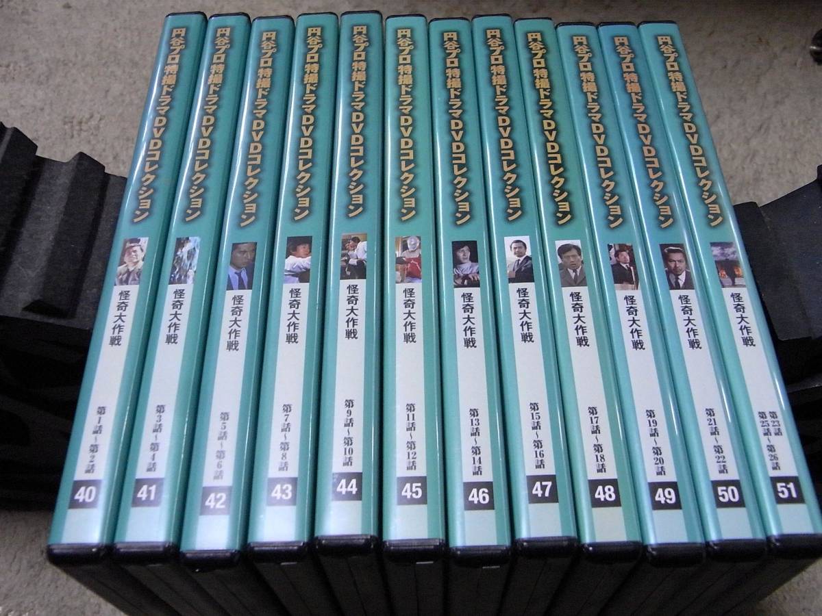 円谷プロ特撮ドラマDVDコレクション・怪奇大作戦・12DVD/25話 円谷プロ