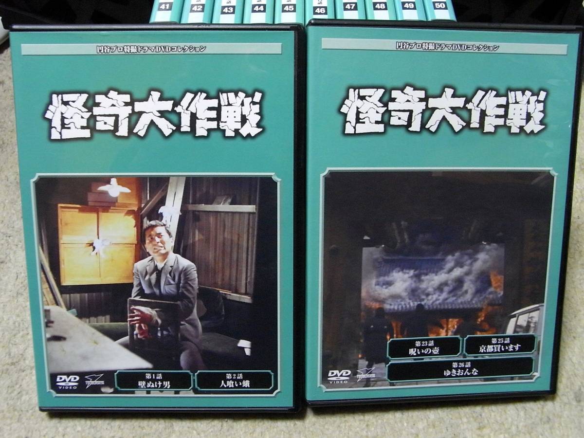 円谷プロ特撮ドラマDVDコレクション・怪奇大作戦・12DVD/25話 円谷プロ