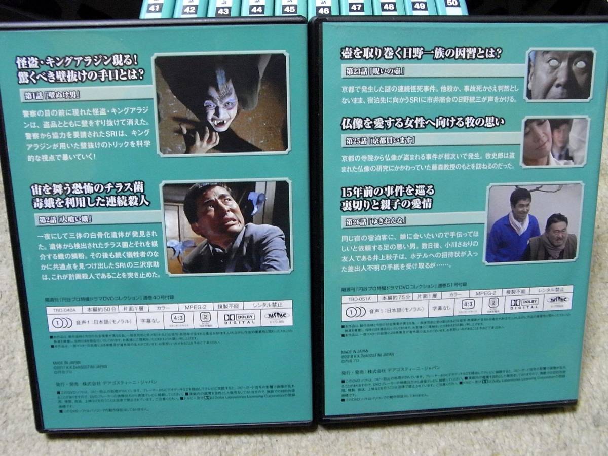 円谷プロ特撮ドラマDVDコレクション・怪奇大作戦・12DVD/25話 円谷プロ