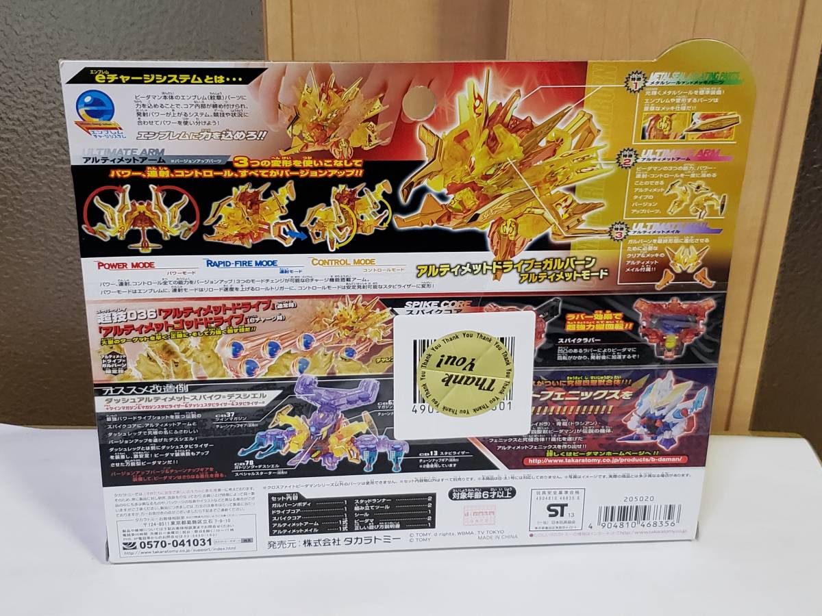ビーダマン ガルバーン究極DXセット ビーダマン クロスファイト