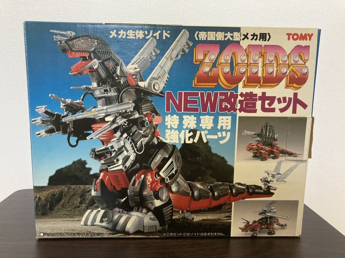 低価，新作 ZOIDS 旧ゾイド 帝国側 NEW改造セット 内袋開封 未組立 説明必読(ゾイド)｜売買されたオークション情報、yahooの商品情報をアーカイブ公開 - オークファン ゾイド
