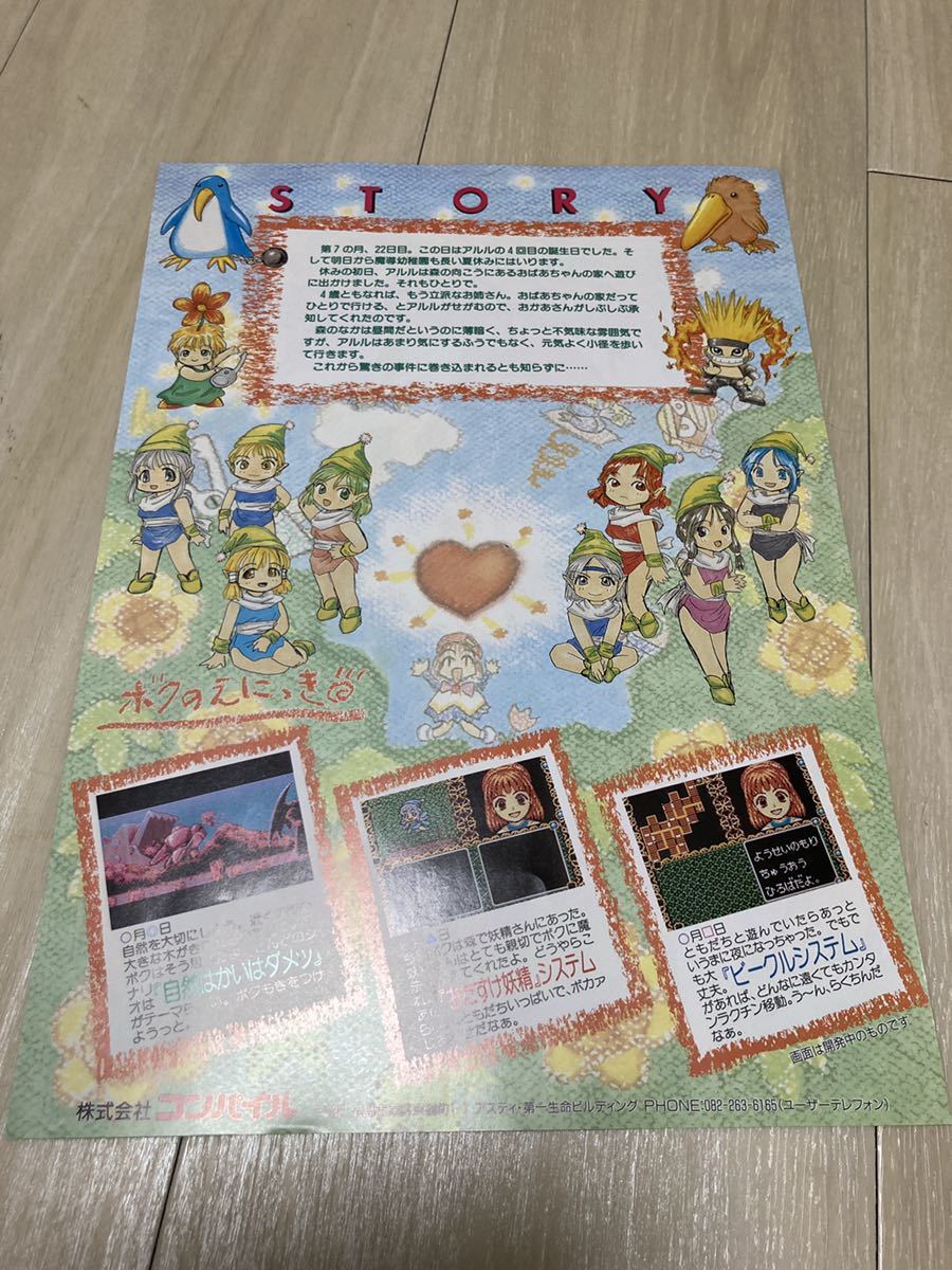 魔導物語A ドキドキばけ〜しゃん】チラシ3点+その他チラシ4点の7点