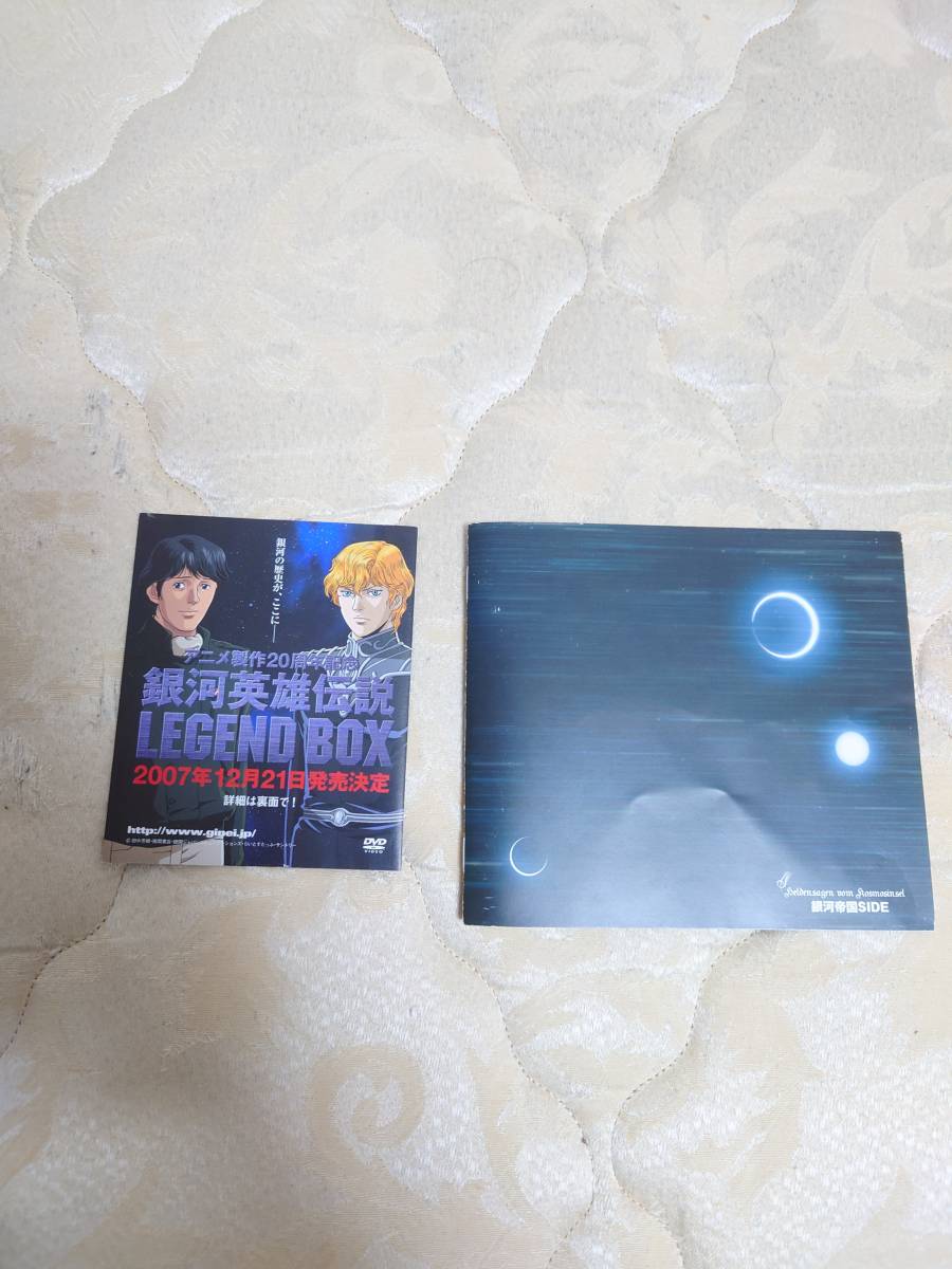 銀河英雄伝説 CD-BOX 銀河帝国SIDE アニメソング アニメソング一般