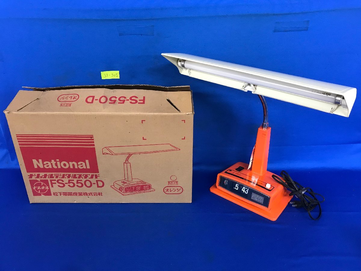 31―205 デスクライト ナショナルデジタルスタンド FS-550‐D 時計 