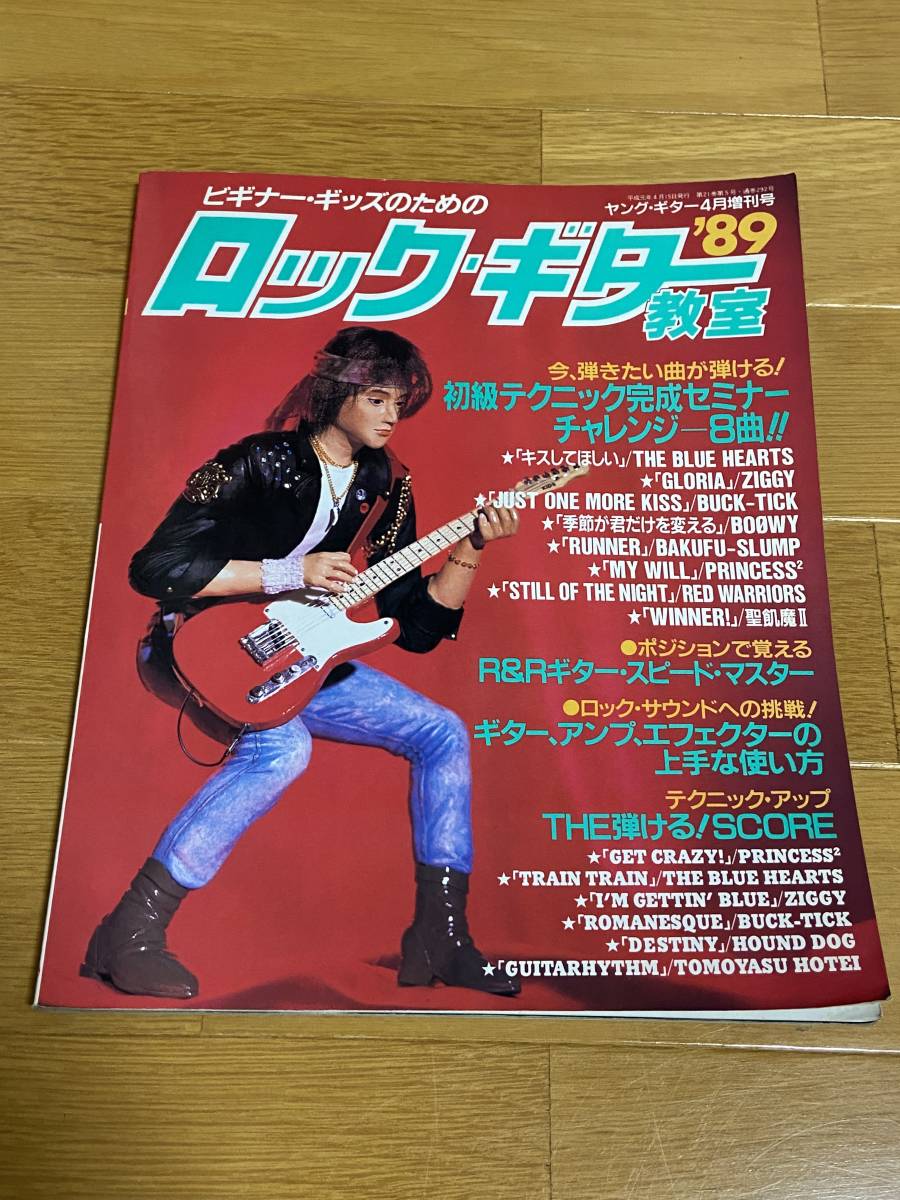 YOUNG GUITAR ヤングギター4月増刊号 ビギナーキッズのためのロック 