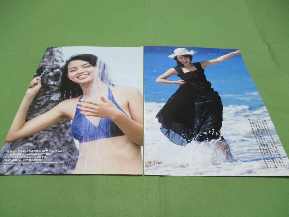 岡田奈々 切り抜き 5ページ 『二度目の初恋。』水着 昭和(タレント