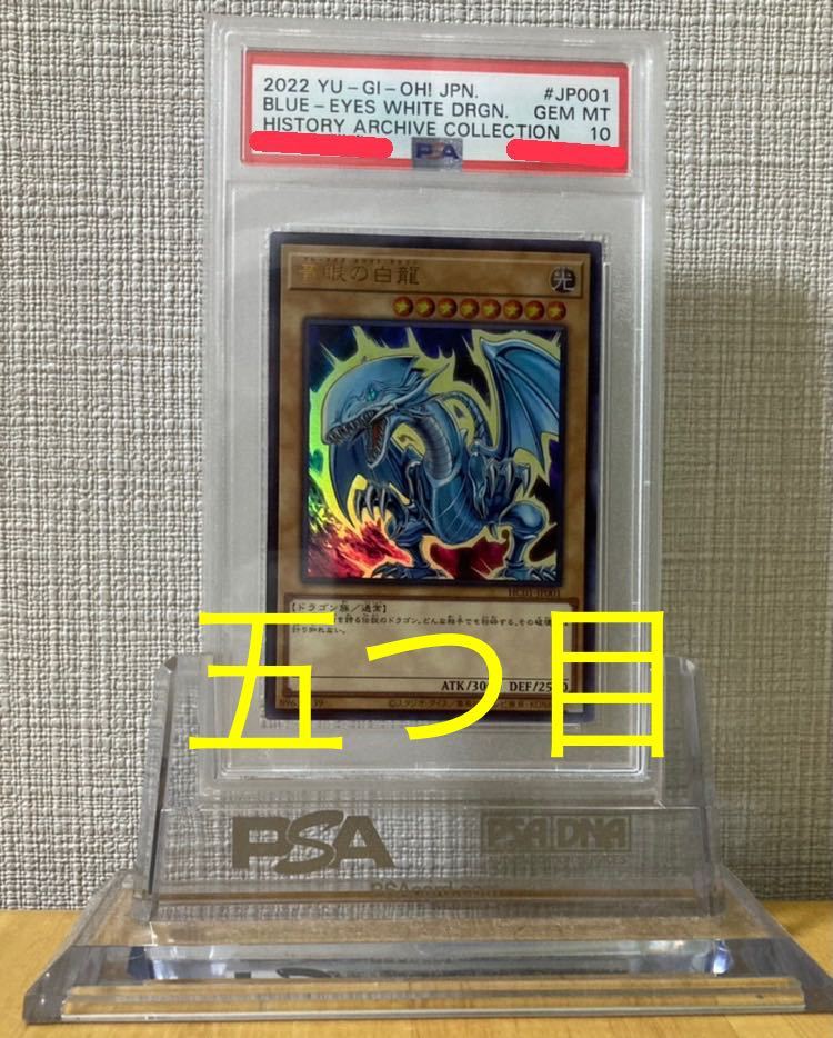 24時間以内発送 PSA10最高評価 五つ目】遊戯王 青眼の白龍 ウルトラ