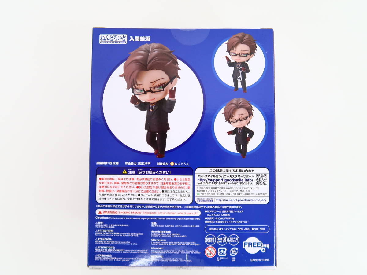 ねんどろいど BK2155/【未開封】入間銃兎 ねんどろいど ヒプノシス