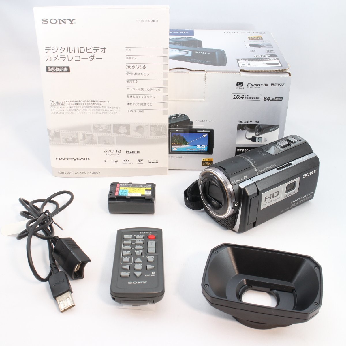 極美品】SONY HDR-PJ590V ハンディカム 内蔵メモリ64GB SONY HDR