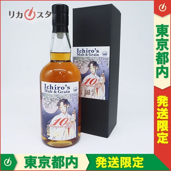 東京都内発送限定★1円～★店頭受取可★イチローズモルト＆グレーン BAR ACE 10周年記念ボトル ＊箱付 700ml 58% ウイスキー ICHIRO'S MALT