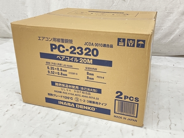 INABA DENKO PC-2320 エアコン用被覆銅管 2PC イナバ 未使用 H7612345