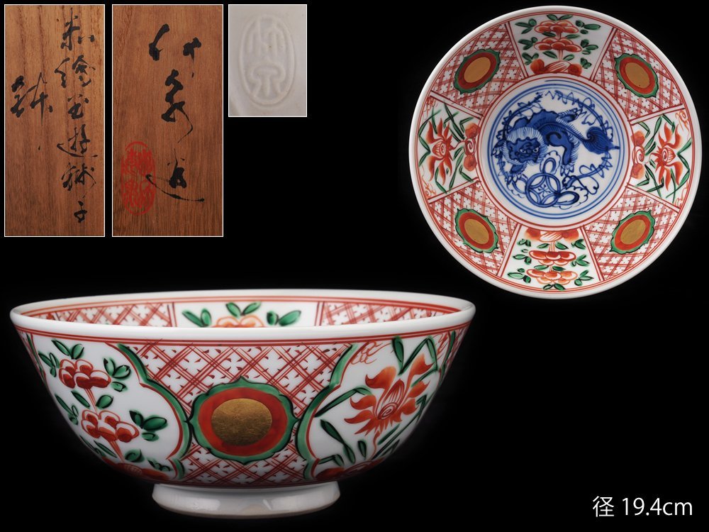 夢工房】四世 三浦 竹泉 造 赤絵 玉遊獅子 鉢 共箱 径19.4㎝ YB-244