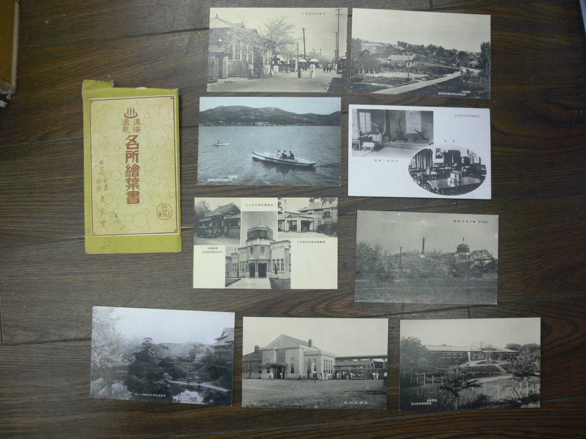 2025，お買い得 戦前 韓国 朝鮮 温陽温泉 名所絵葉書 袋9枚(絵葉書)｜売買されたオークション情報、yahooの商品情報をアーカイブ公開 - オークファン 絵葉書