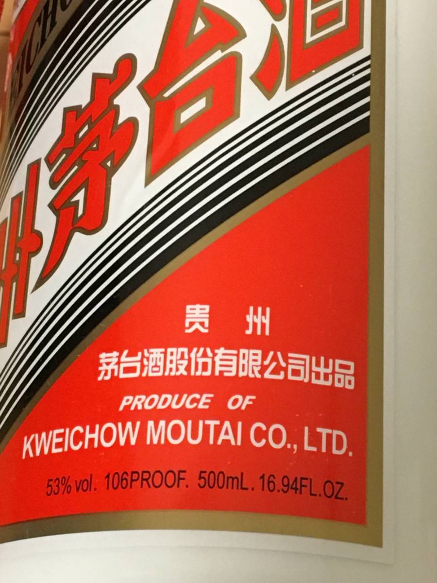 NNA3)中国貴州茅台酒 マオタイ酒 2012，2019年製各1本 天女ラベル 53