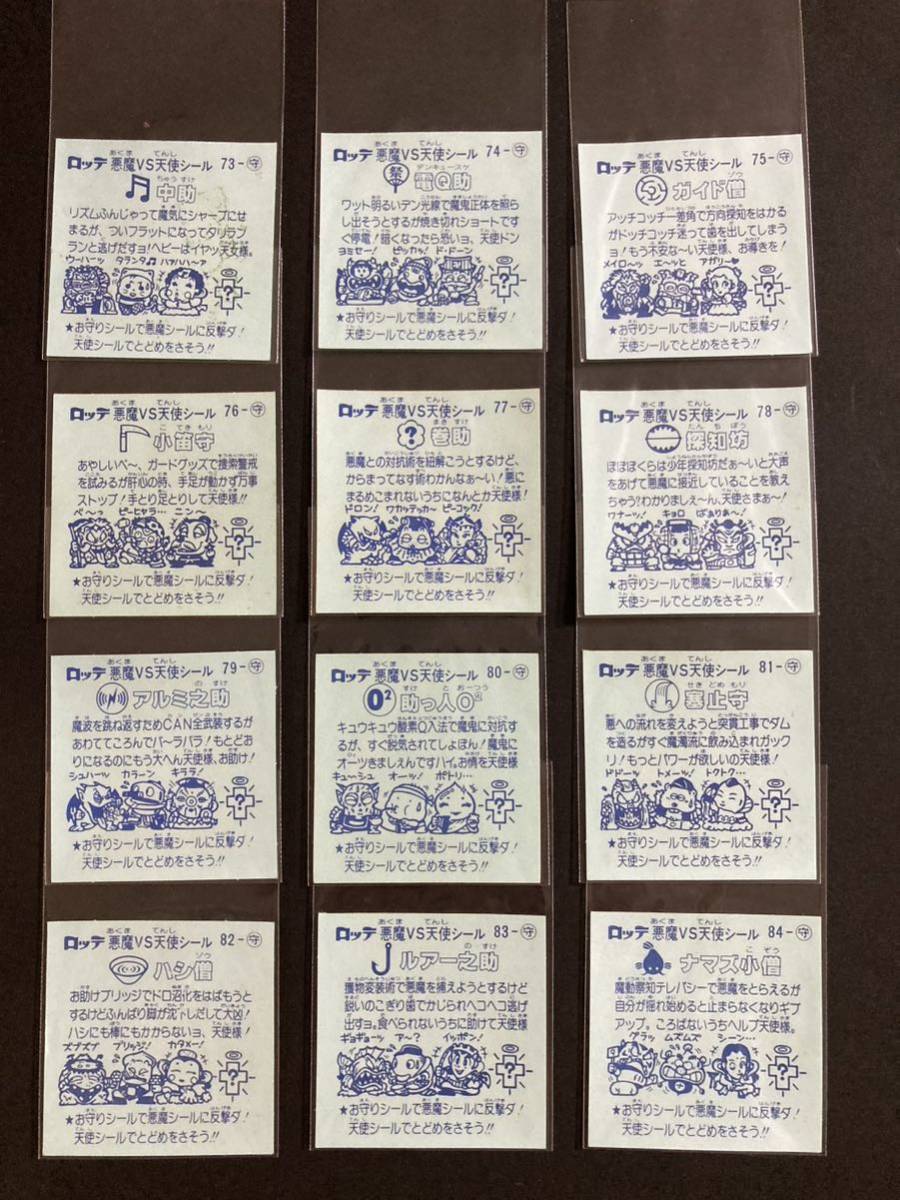 旧ビックリマン チョコ版 7弾3すくみ コンプ 36枚【一本釣帝、聖