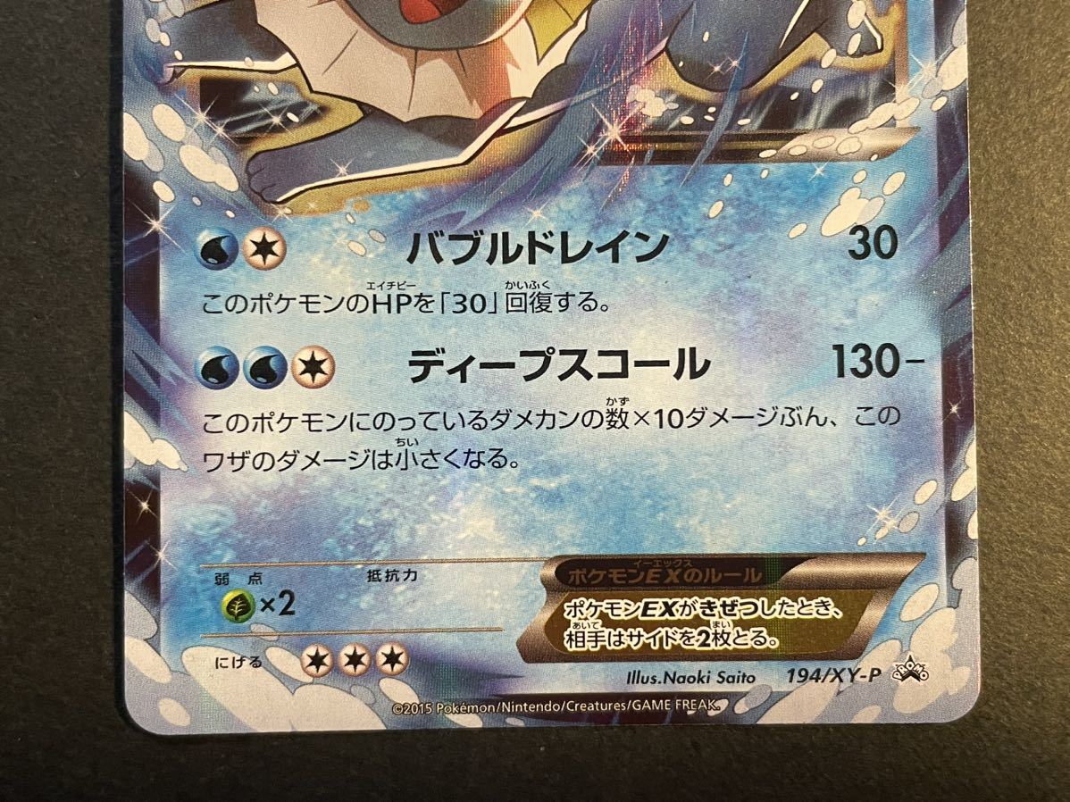 シャワーズEX プロモ ポケモンカード 194⁄XY-P プロモ[XY-P ポケモン