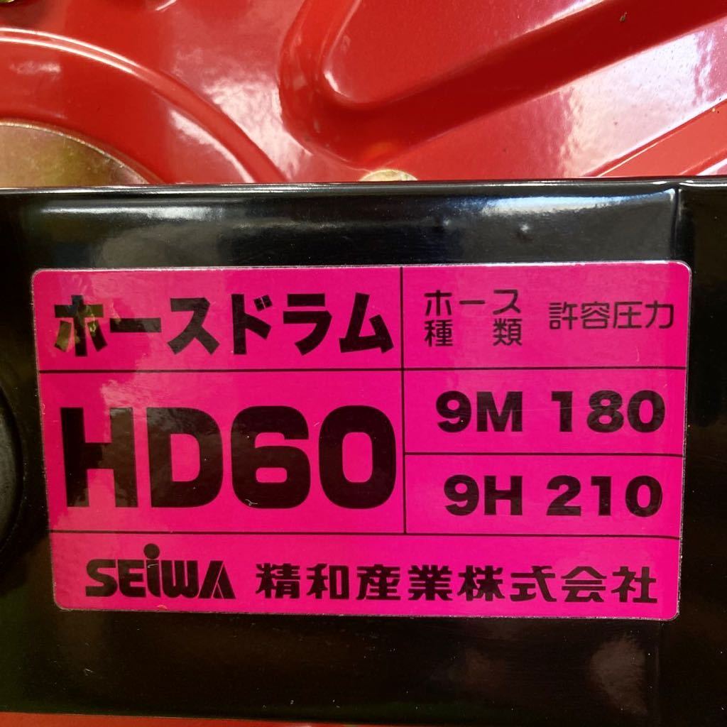 精和産業 SEIWA 高圧洗浄ホース ドラムセット HD60 30M 領収書 1749