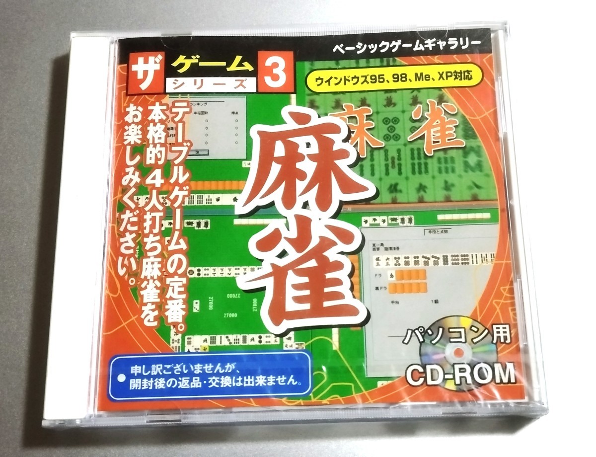 PC用 ゲームソフト 麻雀 マージャン ダイソー 未開封 ケースに傷あり 