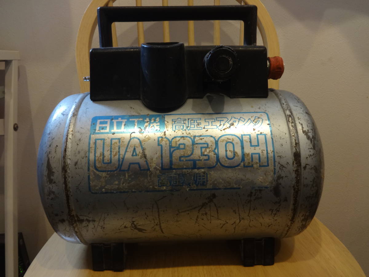 日立工機 高圧補助タンク / UA1230H 12L / MAX ハイコーキ マキタ対応品 / 高圧専用 / 接続使用可能品 / 生産終了品、傷、破損、汚れあり