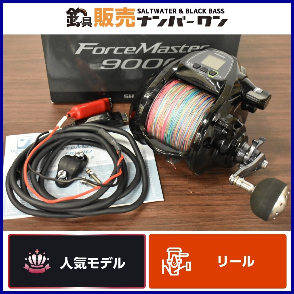 シマノ 15フォースマスター9000