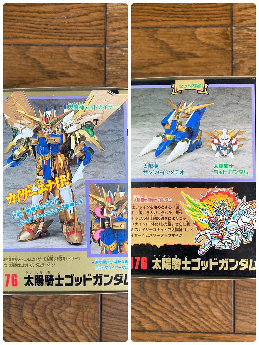 元祖SDガンダムワールド 黄金神 スペリオルカイザー 0074 プラモデル
