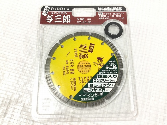 ☆未使用品 5枚セット☆ツボ万 ダイヤモンドホイール 切れの与三郎 YB-125 125×2.0×22mm ダイヤモンドカッター ツボマン 71459
