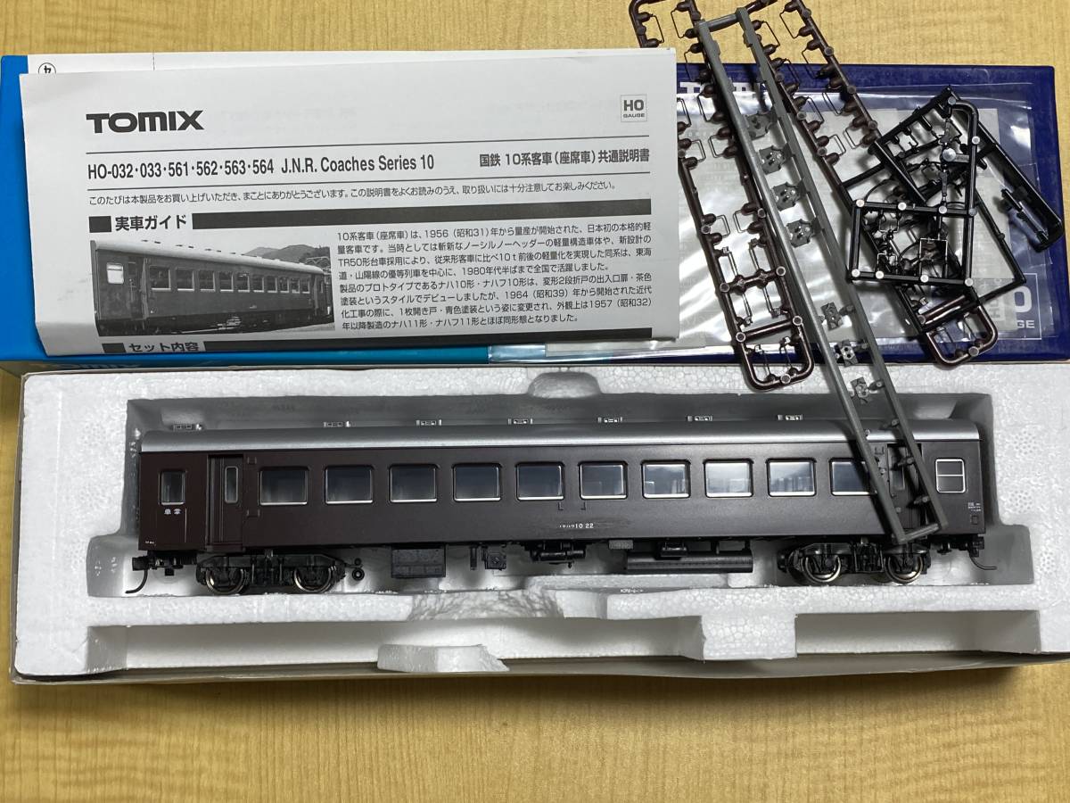 TOMIX HO-562 国鉄客車 ナハフ10形 茶色