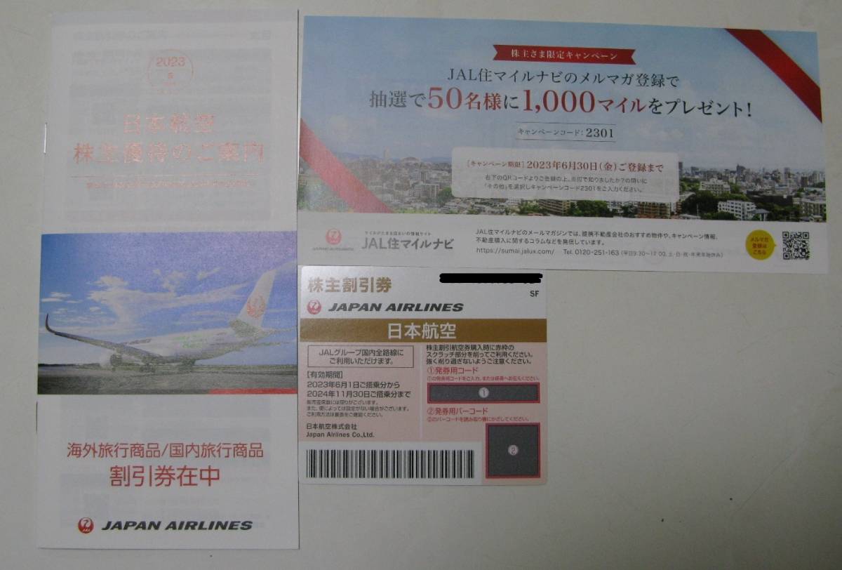 株主優待券 有効期限:2023年6月1日～2024年11月30日・割引券冊子_1