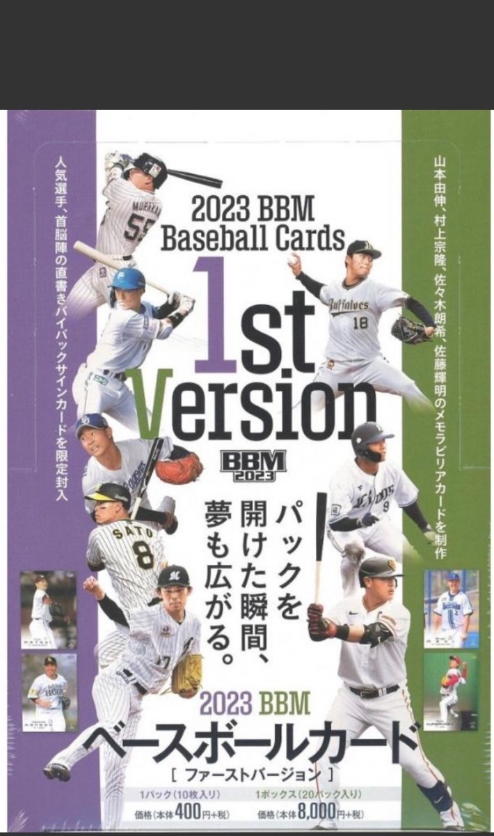 【新品未開封】BBM2023 ベースボールカード 1st Virsion 送料無料 佐々木朗希 山本由伸 他 未開封ボックス 