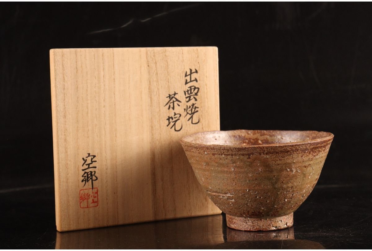 URA]十二代 長岡空権 作/出雲焼茶碗/共箱/7-5-148(検)骨董/楽山焼 