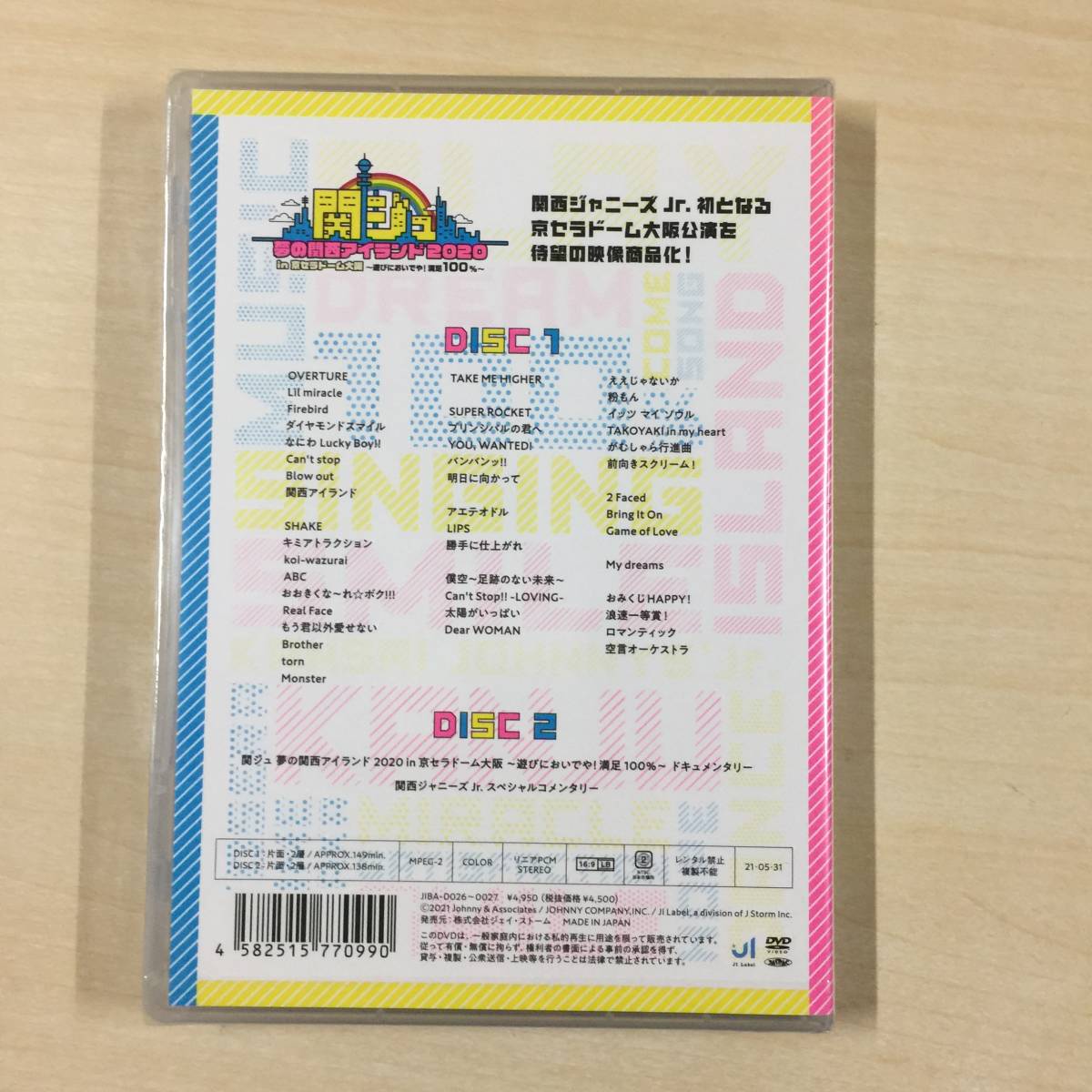 ○未開封 関西ジャニーズJr. DVD 関ジュ 夢の関西アイランド2020 in