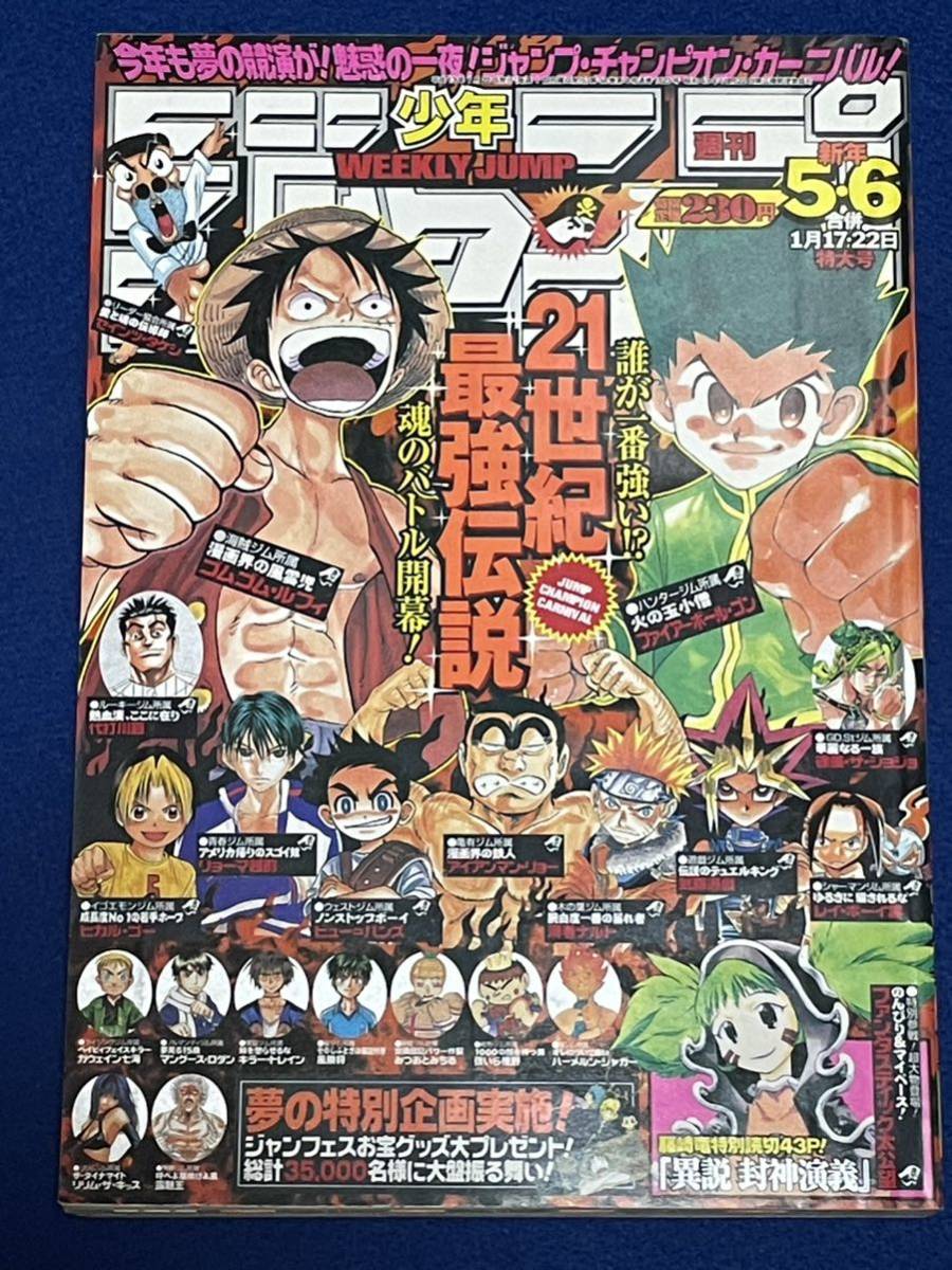 週刊少年ジャンプ 2001年 1月17・22日号 5・6合併号 ワンピース HUNTER