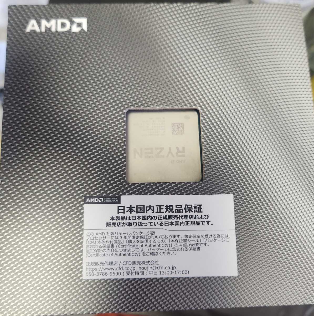 AMD Ryzen9 3900X BOX 動作未確認