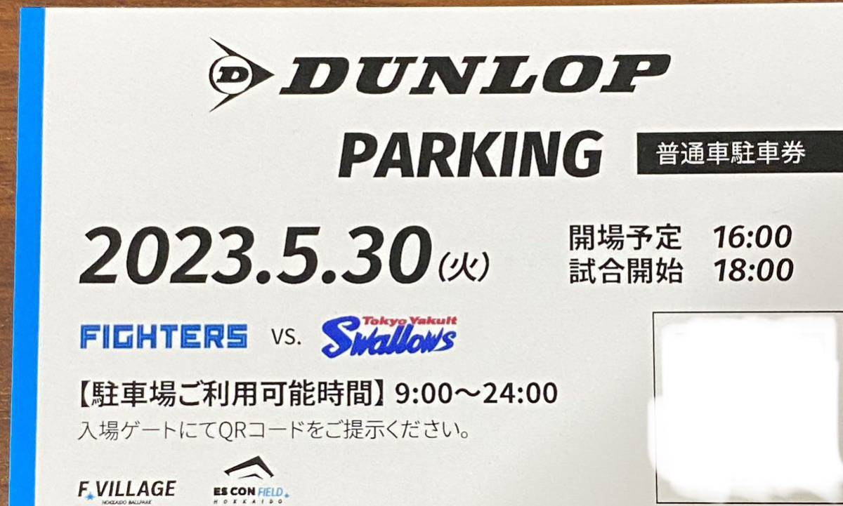 【5/30 エスコンフィールド北海道 普通車駐車券】 セ・パ交流戦 日本ハム vs 東京ヤクルト