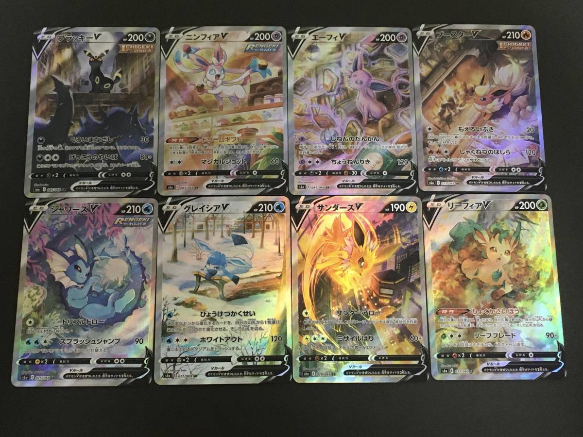 ポケモンカード スペシャルアート イーブイヒーローズ 8枚 コンプ 