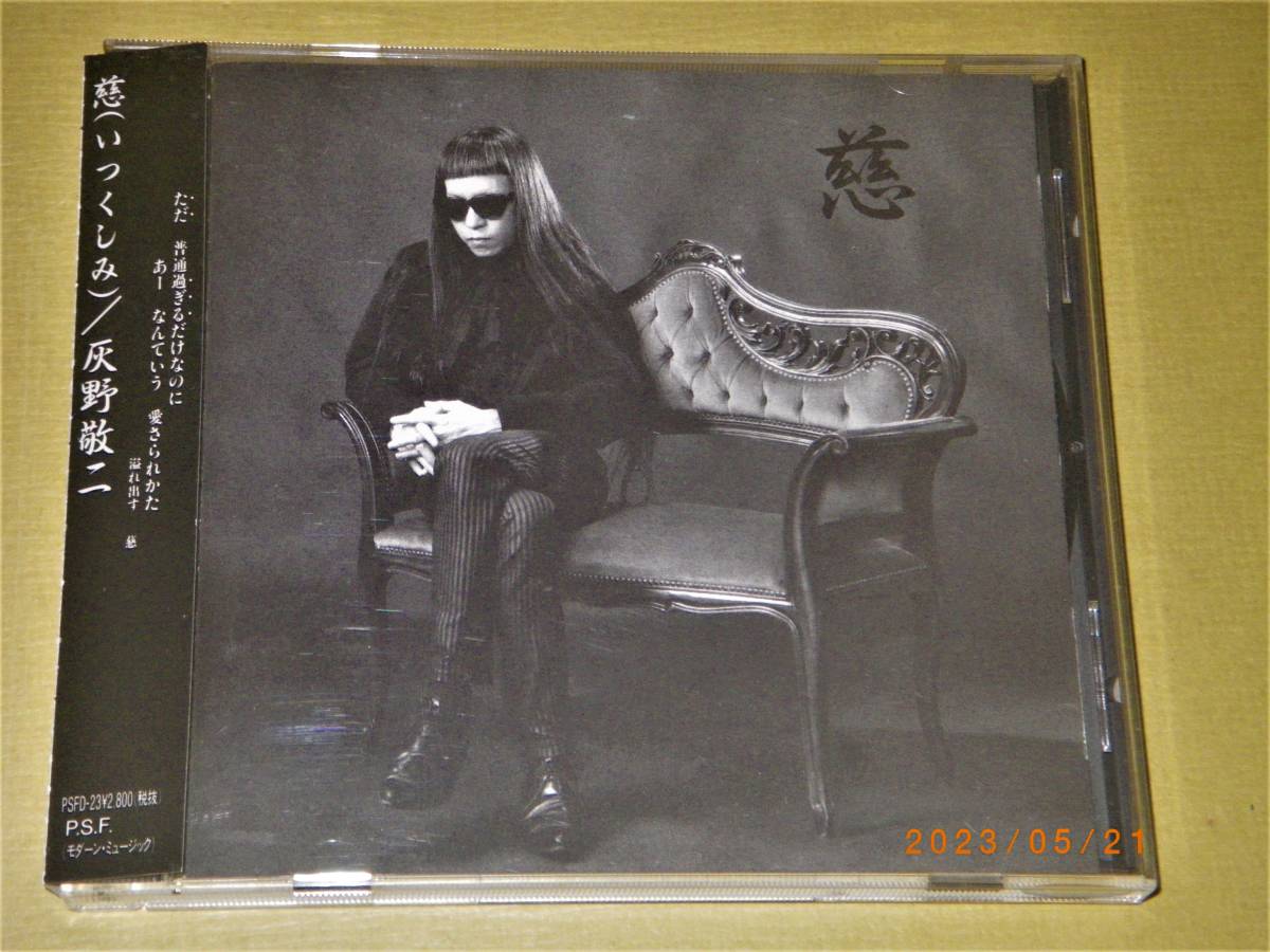 【帯付き】灰野敬二 / 慈（いつくしみ） 帯付き】灰野敬二 / 慈（いつくしみ） 帯付き】灰野敬二 / 慈