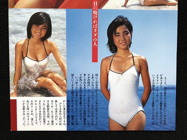 切り抜き 2P□水野きみこ・高田みずえ/80年代アイドル A02(タレント
