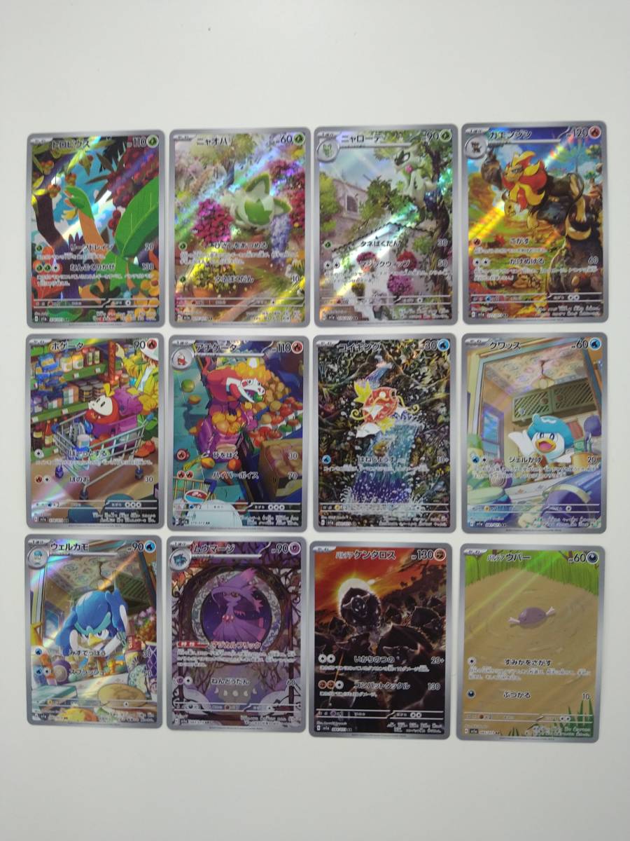 ポケモンカードゲーム G sv1a AR ニャオハ ニャローテ ホゲータ アチゲータ コイキング 他 12種コンプセット 特価即決 トリプレットビート